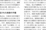 【JRAの体質を厳しく指摘】日本経済新聞　野元賢一氏「JRAが不正受給問題で受給者を処分することは極めて難しい」