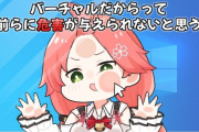 【悲報】さくらみこちさん、優遇されてるってだけでメッチャ叩かれてしまう・・・