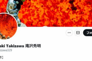 滝沢秀明「文章をさかさまにして画像ツイートしたらおもしろいやろなあ…」