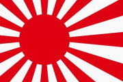 車に日章旗と旭日旗のステッカー貼ろうか悩んでるんやが