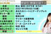 日向坂46運営、とんでもない子を抱えてしまっている模様