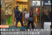【悲惨】銀座ロレックス強盗、犯人のガキの親に『1億円』賠償請求か