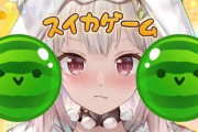 【にじさんじ】10/20 00:00　王　続続続続続・ダブルスイカ目指して！