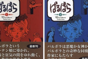 手塚治虫×永井豪　『永井豪版ばるぼら』が『ビッグコミック』に掲載！