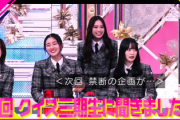 【櫻坂46】神回の予感... 次回『そこさく』禁断の企画を実施