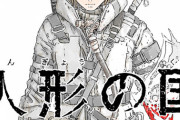 漫画「人形の国」フルカラー版第1巻予約開始！11月8日発売！！！