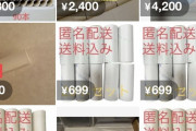 メルカリでトイレットペーパーの芯が売られてるんやが?