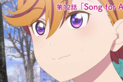 【アニメ】ラブライブ！スーパースター!!12話の展開を予想しよう！！