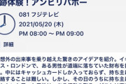 【日向坂46】丹生明里 無双状態！『奇跡体験!アンビリバボー』出演決定！！！！！！！！！