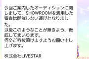 【速報】『AKB48 第18期生オーディション』の配信運営会社が謝罪