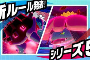 【三闘＆ウーラオス解禁】「ポケモン剣盾シリーズ5」ルール発表！テラキオン解禁きたああああ