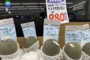 【画像】マスク付きメロンが販売される
