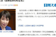 【速報】日本・高市首相擁護、次々集まる　在日台湾人団体、在日チベット団体、世界モンゴル人連盟など１２団体が連名で共同声明「問題の核心は中国側の威圧行動にある」