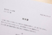 会社のパソコンでちょいちょいインターネット見てたら顛末書書かされた