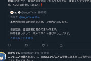 【速報】auの障害により『エンジニアの端くれ』が大量発生しお気持ち表明www