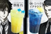 『PSYCHO-PASS 3 FIRST INSPECTOR』x「カラ鉄」コラボドリンク＆ノベルティが登場