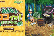 「ポケモン」×「カレーハウスCoCo壱番屋」コラボキャンペーン開催！限定メニュー・その場でもらえるオリジナルグッズなど