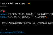 【ホロライブ】VRChatいいねぇ、気軽にVRライブとかできるようになるんかな