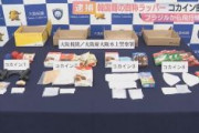 【大阪】ラッパー「BK」こと韓国籍の金炳尚容疑者（31）、金井弘樹容疑者（29）をコカイン密輸で逮捕