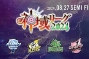 【神域リーグ2024】セミファイナル！メイカちゃん無双すぎて草
