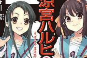 【愕然】古いオタク「ハルヒの人気は凄かった！社会現象！」→鬼滅と比較した結果…