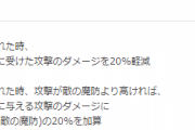 【FEH】今更だけど魔鱗の20％カットってヒヨってない？