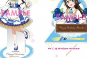 BIRTHDAYプレゼント2024～桜坂しずくお祝いセット～【ラブライブ！虹ヶ咲】