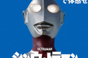 【悲報】「シン・ウルトラマン」、ギャグ映画だと判明