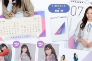 乃木坂2025年カレンダーの販売ページ公開！！！【乃木坂46】