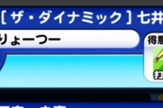 【パワプロアプリ】ダイナミックアレフト50のりょーつーさんってこれって本物？