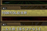 【パズドラ】スレ民大苦戦！14階層はライト層お断りだから？秋のドンドン杯は本日最終日であります！
