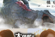 【悲報】クソ映画『大怪獣のあとしまつ』造形担当、嘆く