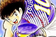 サッカー漫画、未だに「キャプテン翼」を越えられない