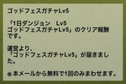 【パズドラ】極上の旨味！パズパスLv5ガチャ解禁に対する反応まとめ