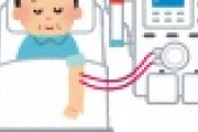 【東京】患者「人工透析中止を撤回して！」→病院、無視→結果・・・・・