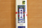 1kg150円の素麺ばっか食ってたんだが、『揖保乃糸』を食べてみた！！