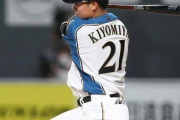 清宮のメジャースカウト評「身体が出来上がっていただけ」王貞治・張本勲「彼は中距離ヒッター」