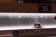 はま寿司で他人の寿司にわさびを乗せる動画を公開した男、反省して謝罪 → 「許さない。警察に被害届出します」