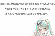 【悲報】人気VTuber「天羽しろっぷ」、個人情報流出で開き直って無敵の人にクラスチェンジしてしまうｗｗｗｗ