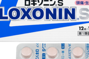 【速報】ロキソニン、値上げ…