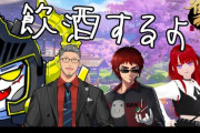 舞元達の飲酒麻雀コラボ、あっくん大暴れで草『くるみちゃん引いてて草』
