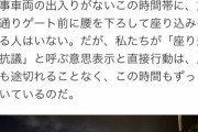 【朗報】沖縄の活動家「物理の座り込みはしてないけれど、心の座り込みは24時間やってる」