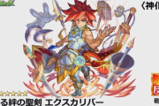 【モンスト】※ぶっ壊れ※環境崩壊不可避w壁ドン号令SS&放電!新獣神祭限定「エクスカリバー神化」のとんでもない性能にユーザー衝撃ｷﾀ━━━━(ﾟ∀ﾟ)━━━━!!