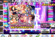 【デレステ】メモリアルあと一回で300個シャイんが溜まるんだけど