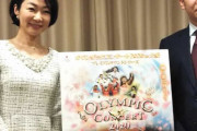 絶賛開催中「オリンピックコンサート」の魅力とは！  …奥野さんは「（浅田）真央ちゃんの場面は反則です。生のオーケストラと映像がシンクロして涙なしでは見られなかった。…」…