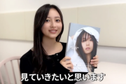 【乃木坂46】齋藤飛鳥写真集を井上和が見た結果…