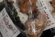 【画像】唐揚げの入った大きなおにぎりが販売される