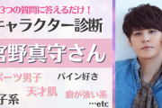 宮野真守さんのオススメキャラ診断！天然系からパイン好きまで全27キャラから選ぼう！