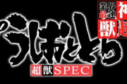 うしおととら2、『時速8万発』←これ・・・