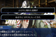 [FGO]なぎこさんの幕間の芦屋道満(キャスターリンボ)「グワァーーーッ！？みかんの皮の汁が目にィーッ！？」大草原不可避